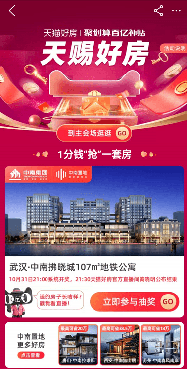 房地产业|刚刚宣布:双十一"送房"了!网友:房不胜防