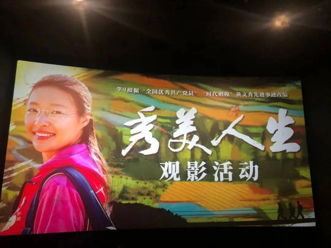 特能集团庆华公司组织开展观看电影《秀美人生》集体主题党日活动