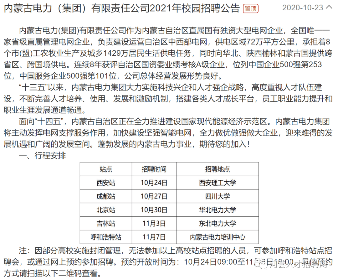 电业局招聘_扩散 长治亲 电业局招人 国网山西省电力公司招聘387人