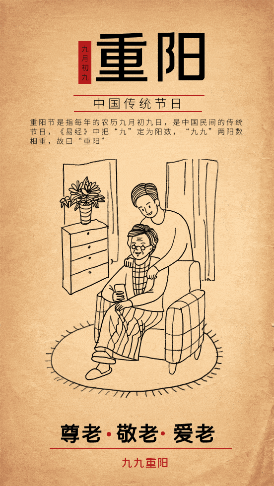 我们的节日丨重阳节:传承弘扬中华民族敬老孝亲的传统
