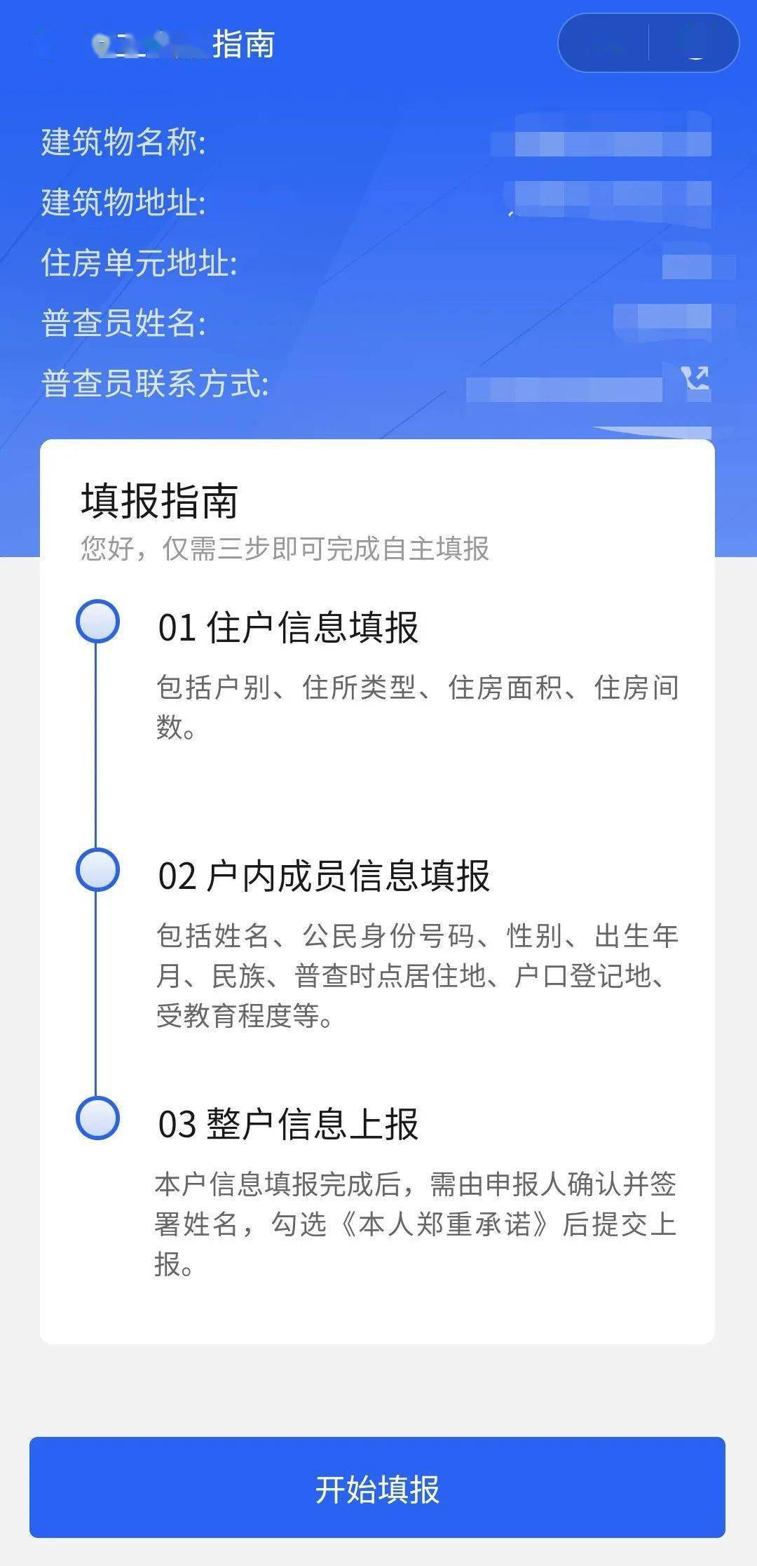 人口普查自主填报码和密码_人口普查(3)