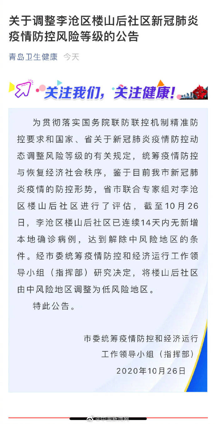 楼山|连续14天内无新增，青岛楼山后社区调整为低风险地区