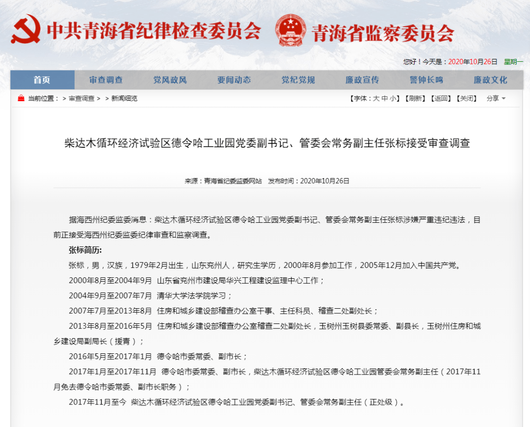 柴达木循环经济试验区德令哈工业园党委副书记管委会常务副主任张标