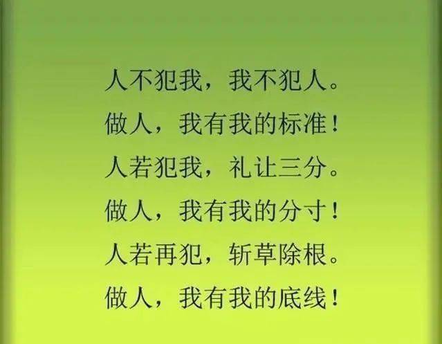 人不犯我我不犯人说得真好