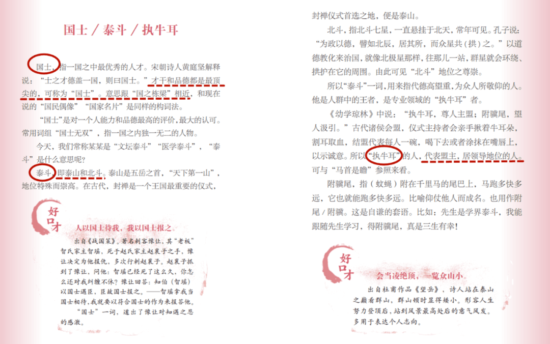 别什么格的成语_成语故事图片(3)