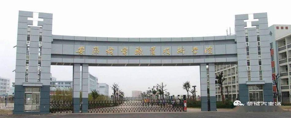 安徽卫生健康职业学院