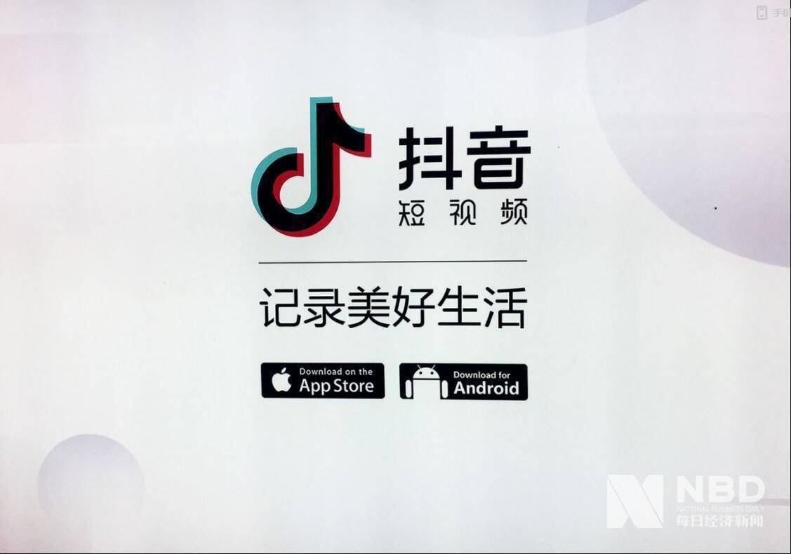 字节|字节跳动考虑部分业务上市 资本市场或迎短视频上市潮