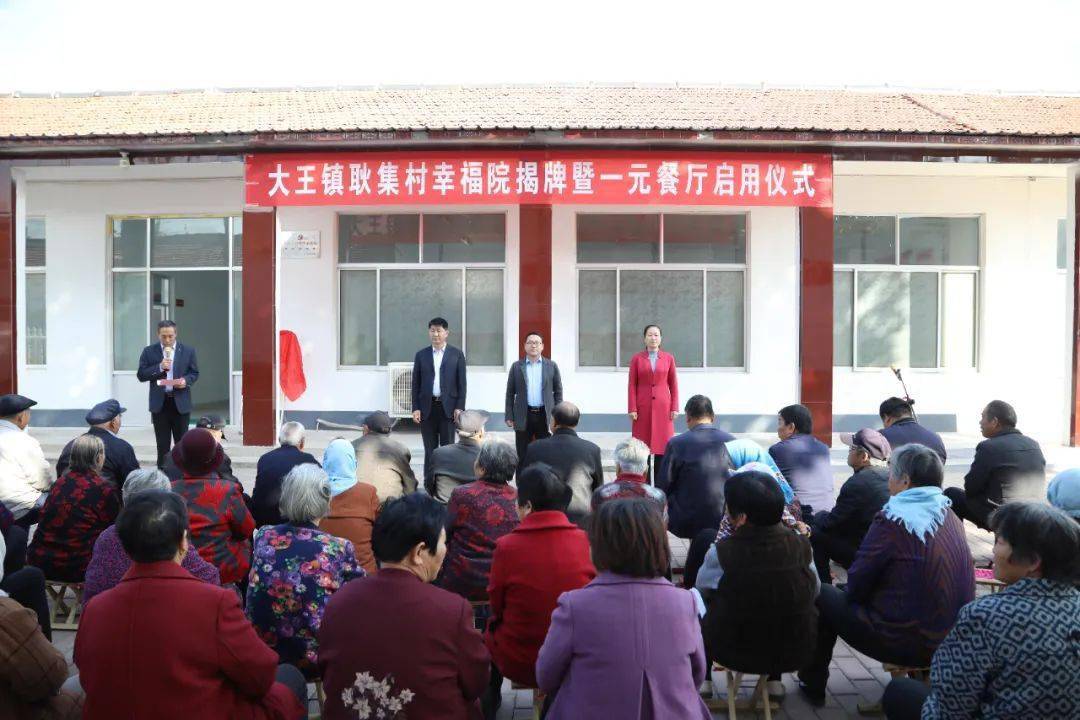 大王镇：“一元餐厅”齐开办 幸福满满进心田