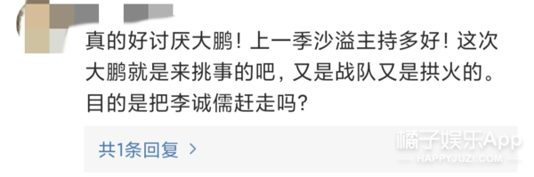 八卦爆料|原创大鹏故意挑事添油加醋？被吐槽拱火陈凯歌挤兑李诚儒，情商堪忧啊