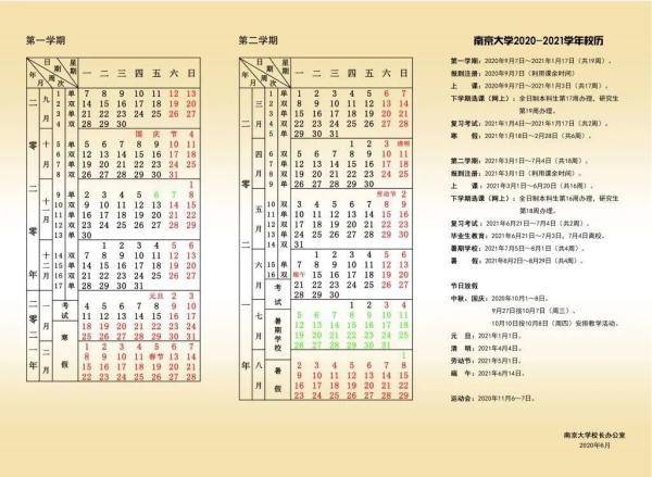 时间表|定了！这些中小学、高校寒假时间表出炉！最长竟然...