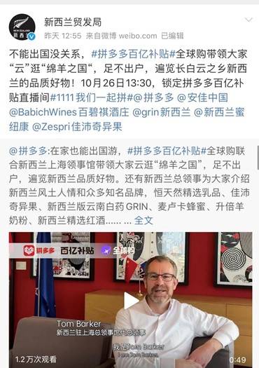 新西兰|新西兰代总领事拼多多直播：36万网友围拼，新西兰商品订单暴涨320%