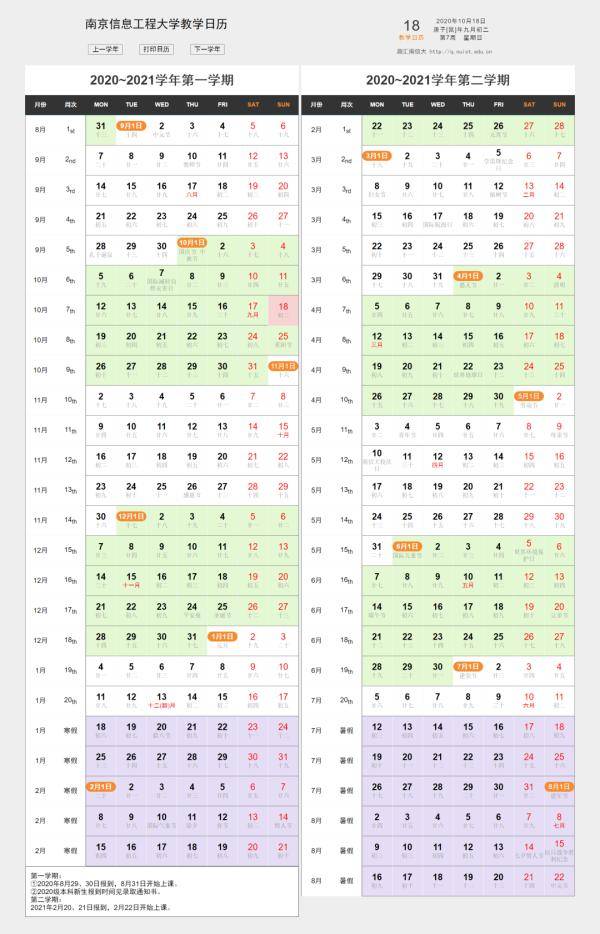 时间表|定了！这些中小学、高校寒假时间表出炉！最长竟然...