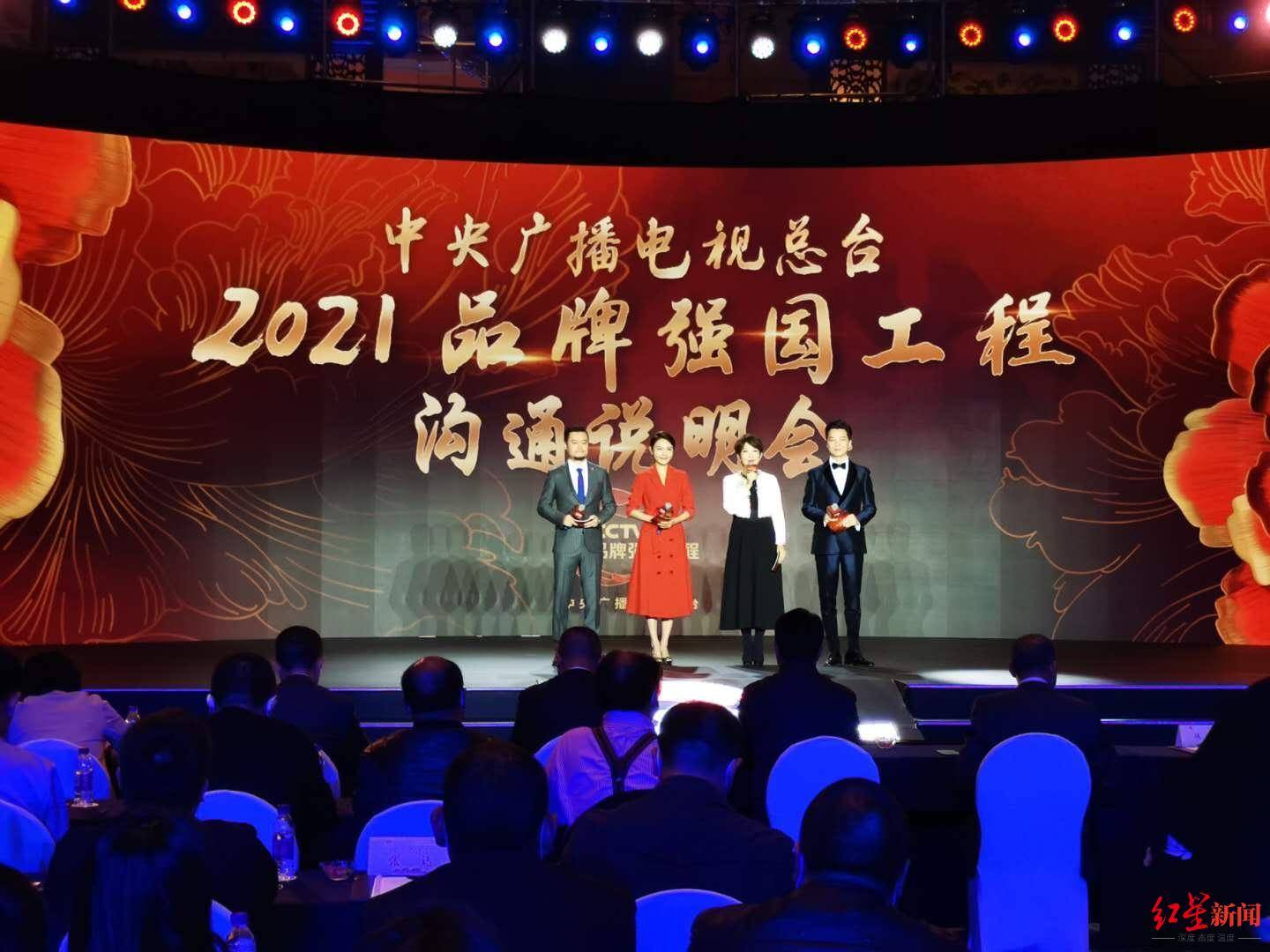 探索品牌创新升级之道 2021"品牌强国工程"沟通说明会