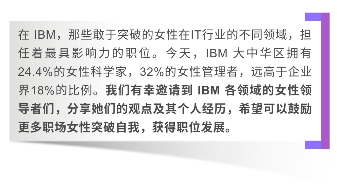 解码她力量专访丨ibm邱晖大胆转型成就自我为客户创造不一样的价值