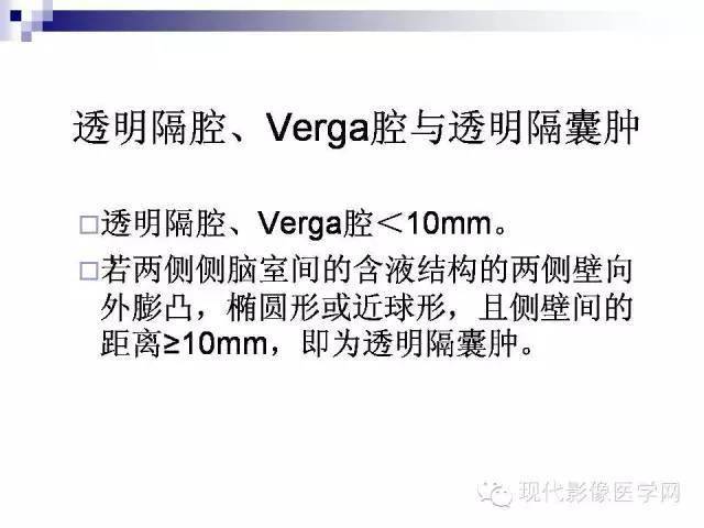 透明隔间腔的影像学及临床意义_医学网