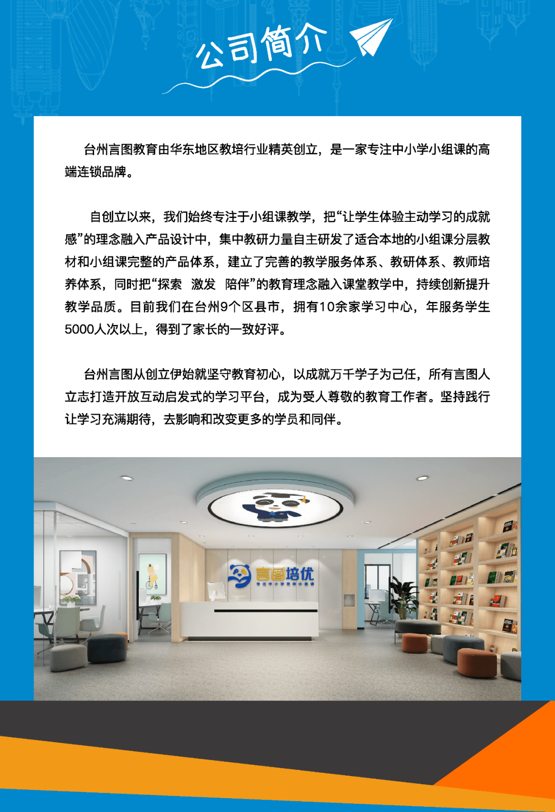 【招聘信息】言图教育集团2020秋季校招