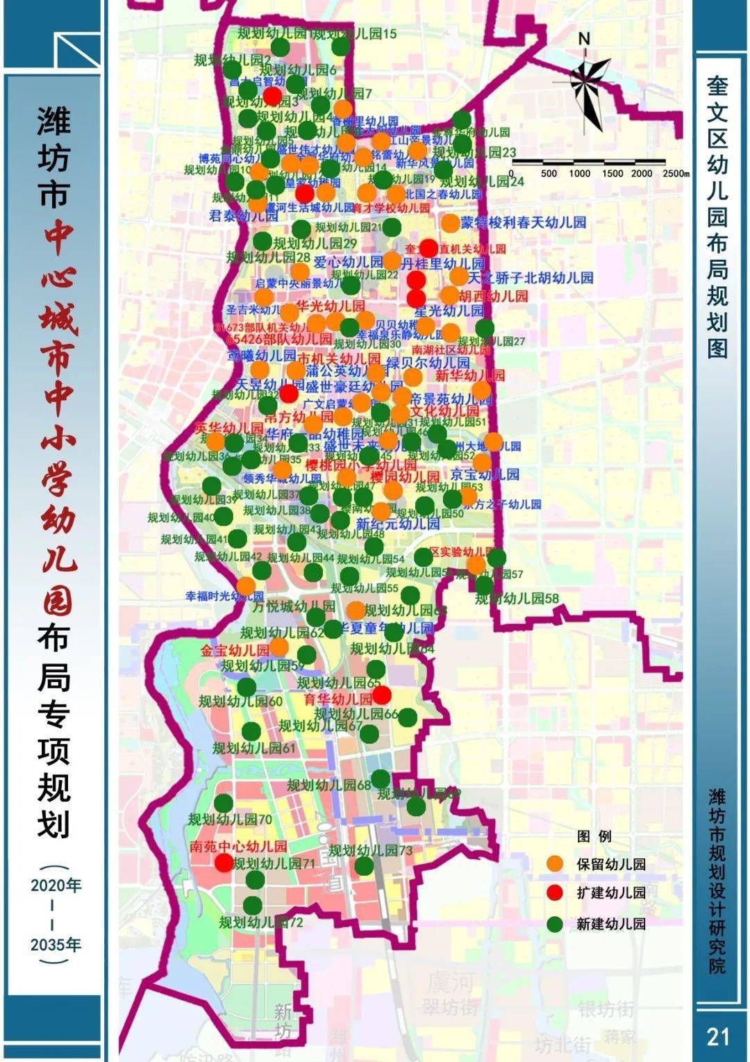 潍坊市中心城市中小学幼儿园布局曝光!涉及奎文,潍城,高新…_规划