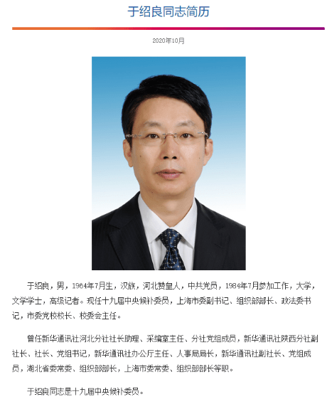 上海市委副书记,组织部部长于绍良,已兼任上海市委政法委书记