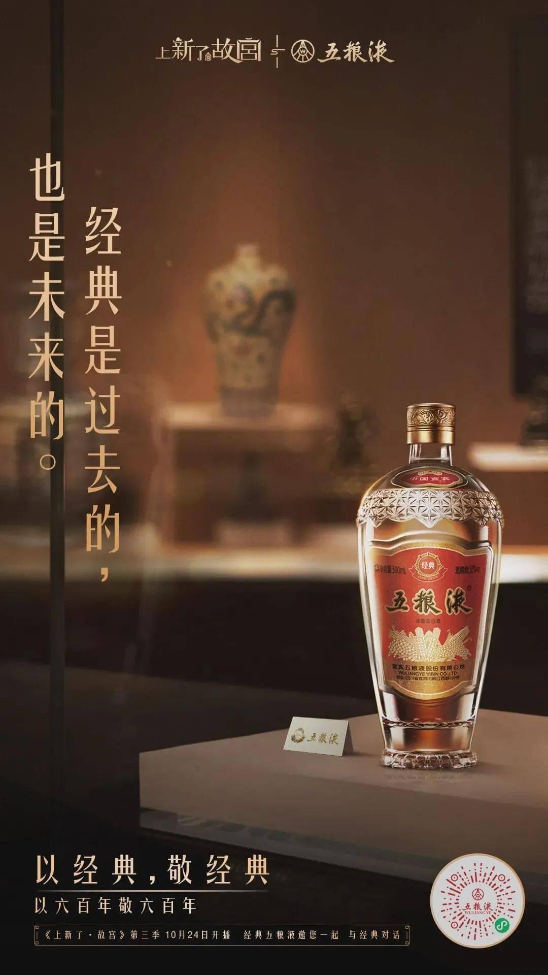 五粮液,上上上新了