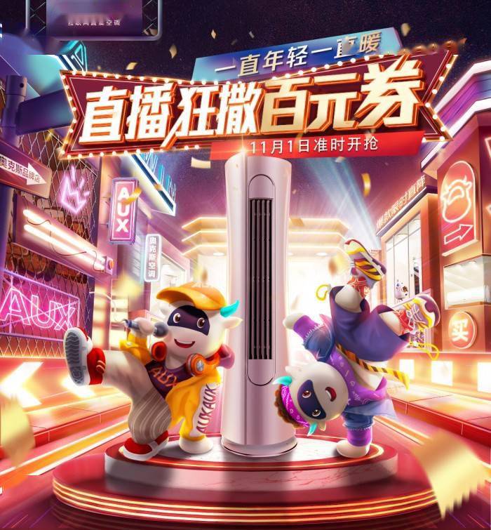 历史新低 玩转双十一 奥克斯空调“开门红”活动即将启动-家电圈官网