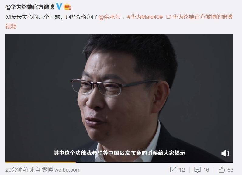 余承东：华为Mate40系列手机有一个功能很特别，