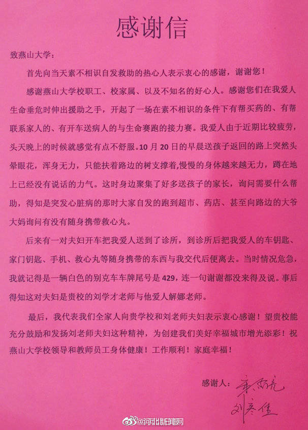 河北|路遇伤者扶不扶？河北两名高校老师给出暖心答案