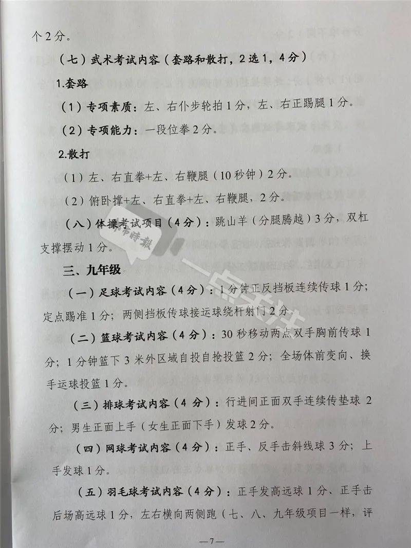 考试|云南体育中考100分怎么构成？基础体能必测6项、选测2项