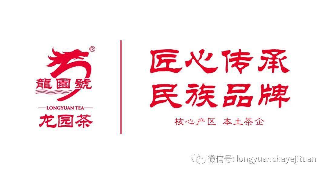 【企业文化】珍惜发展平台 抢抓发展机遇 龙园茶业第七期营销骨干暨