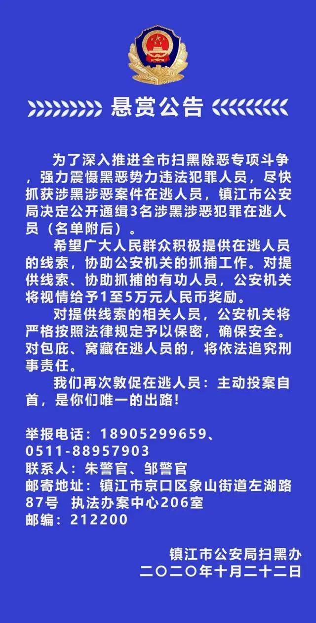 江苏镇江警方悬赏通缉!_手机搜狐网