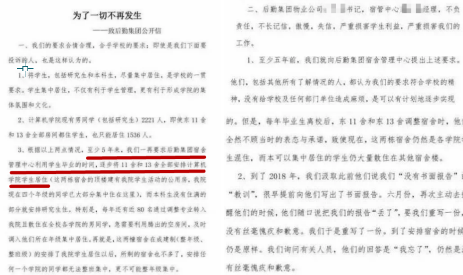 宿舍|教授呛声学生宿舍安排，后勤管理莫丢服务意识