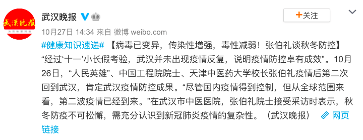 高福|新冠病毒已变异，有两个新特点，张伯礼作出最新判断！高福：疫苗还有6个未知问题