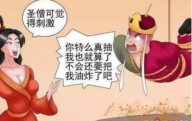 搞笑漫画西天取经已经80难最后一难靠唐僧