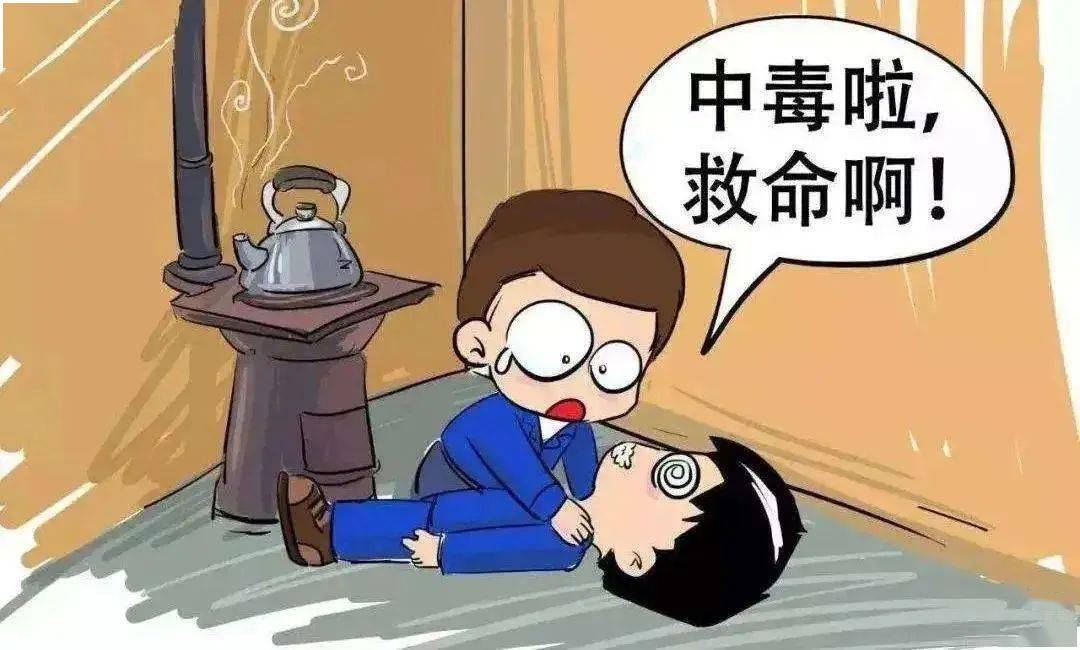 煤气中毒的急救措施