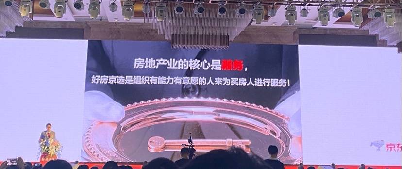 房京|房子加入双十一购物套餐！京东联手中介，好房京选线下落地