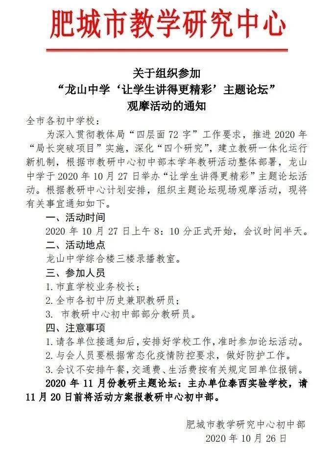 龙山中学2020排名_陆丰市龙山中学2019-2020学年度第二学期报名缴费须知(2)