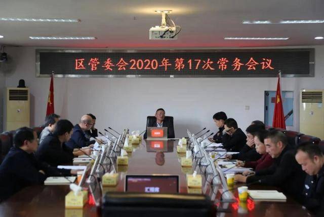 大通湖区2020统考七_大通湖区管委会召开2020年第19次常务会议
