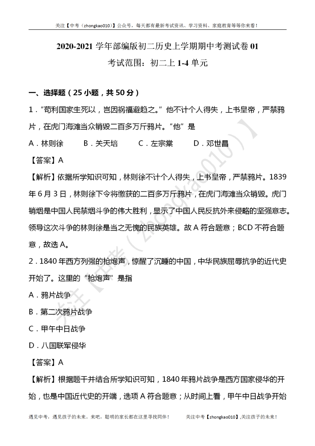 期中冲刺丨初中历史期中考试试卷2套(部编版),可打印!