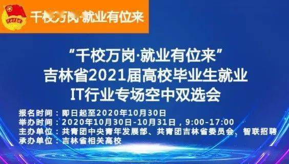 网上招聘会_内蒙古 搭建线上线下招聘平台 助力高校毕业生求职(3)