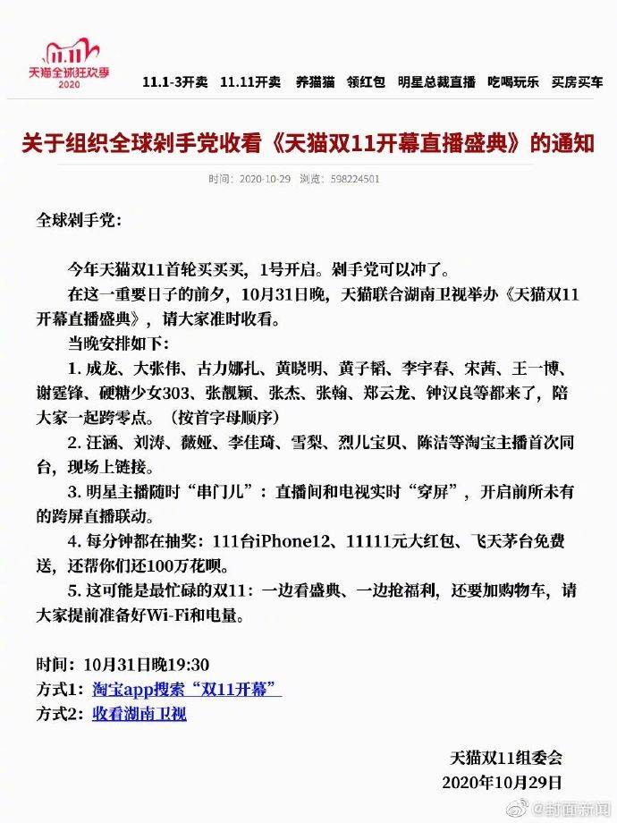 王一博|天猫双十一开幕盛典，王一博主持，薇娅李佳琦同台带货