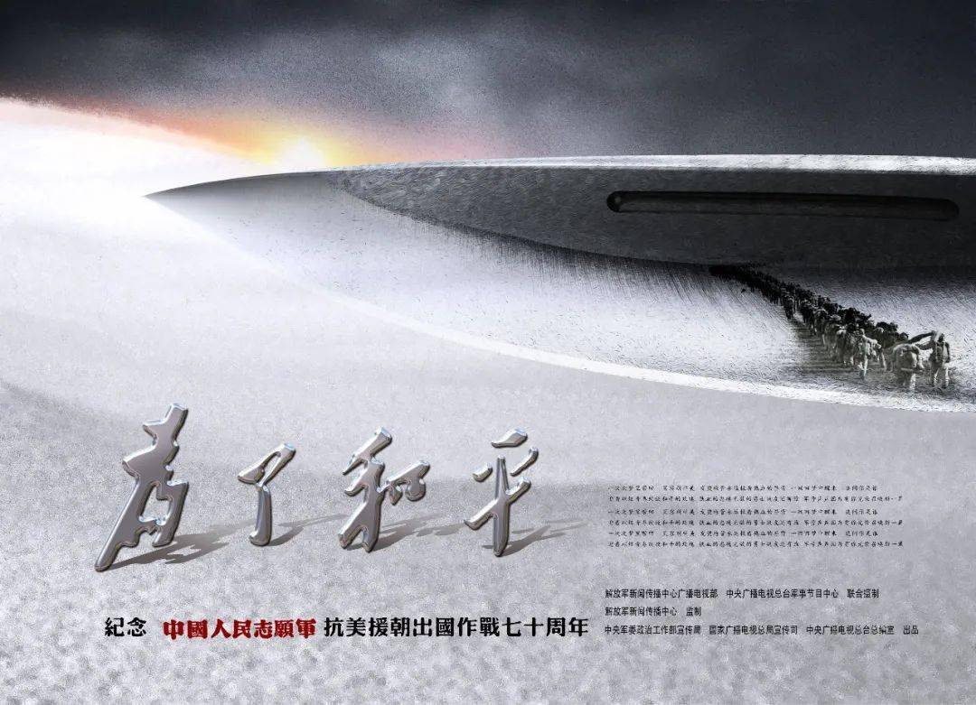《为了和平》全球发行！