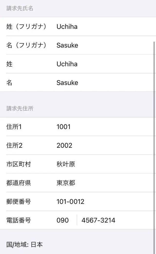 日本id注册邮政编码怎么填