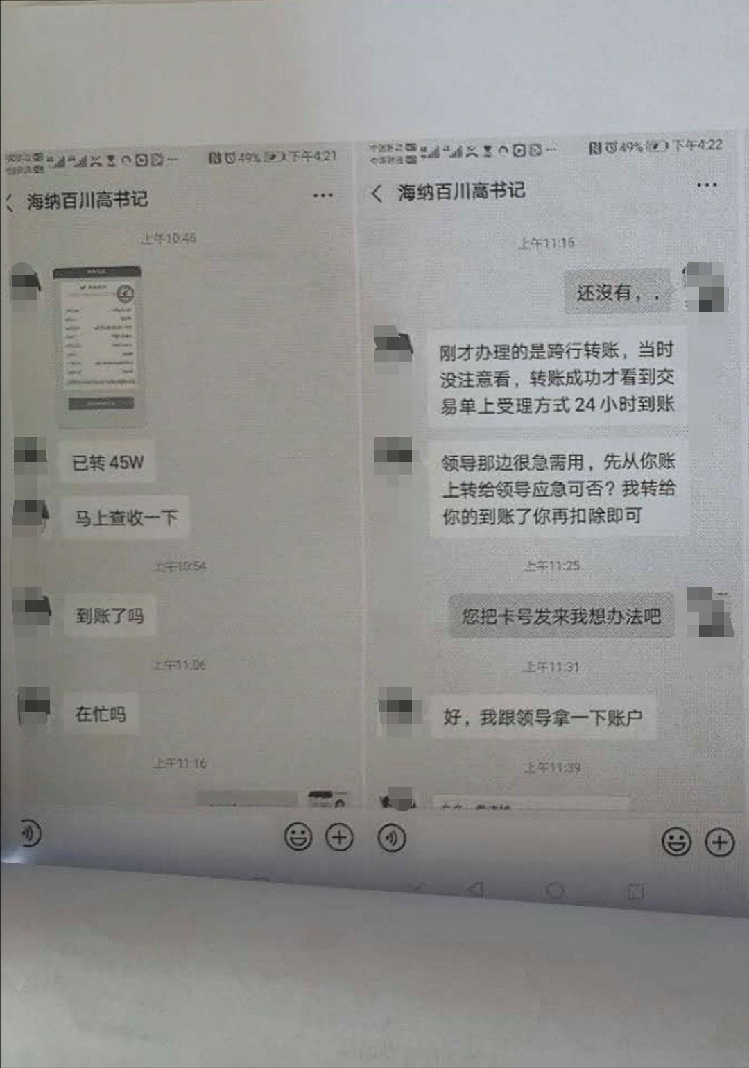 冒充领导骗局：“县委书记的忙，我能不帮？”