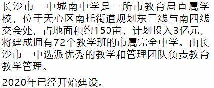 长沙|未来3年，长沙这些优质学校将开始招高中生！