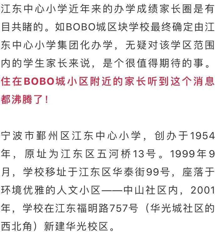 宁波江东小学排名_重磅!宁波这所学校拟与江东中心小学集团化办理!