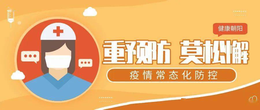 常态化防疫没有"截止日"!专家用6组图提醒你「别松懈」