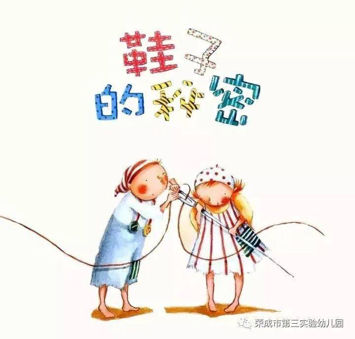 【绘本阅读】《鞋子的秘密》