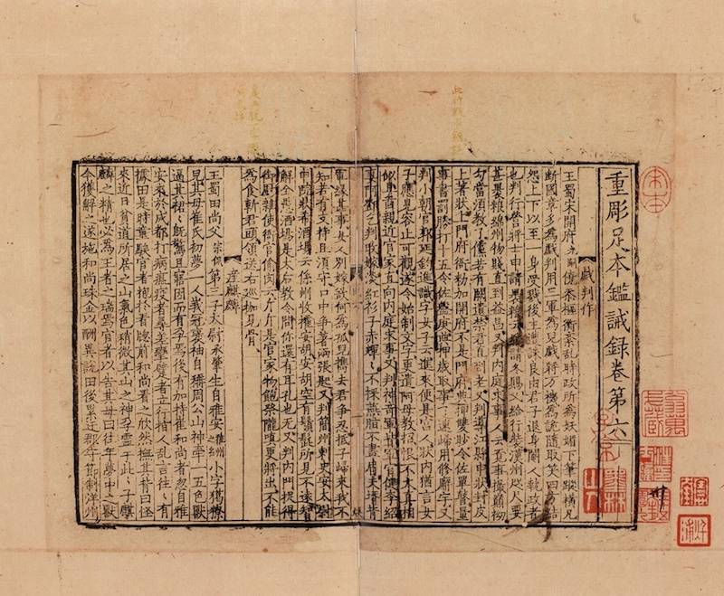 善本|上图观止〡陈先行说善本：两部宋本刊刻地之辨