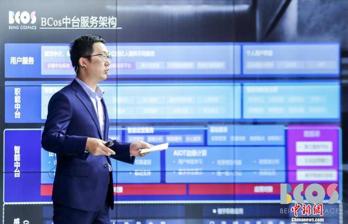 办公|智能办公新生态 BCos发布共享办公3.0产品