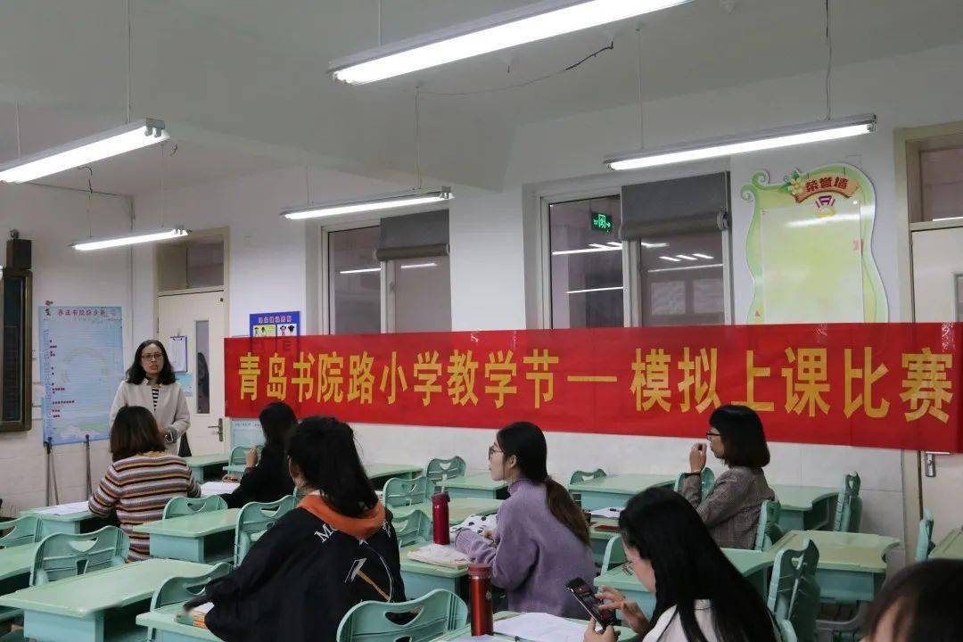 燃烧教育激情建功品质升级青岛书院路小学教学节活动二