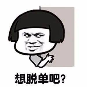 脱单脱单这份单身青年时尚派对邀请函请你接收